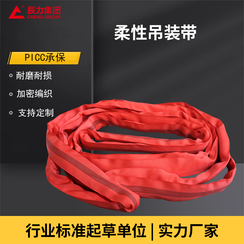 柔性吊裝帶
