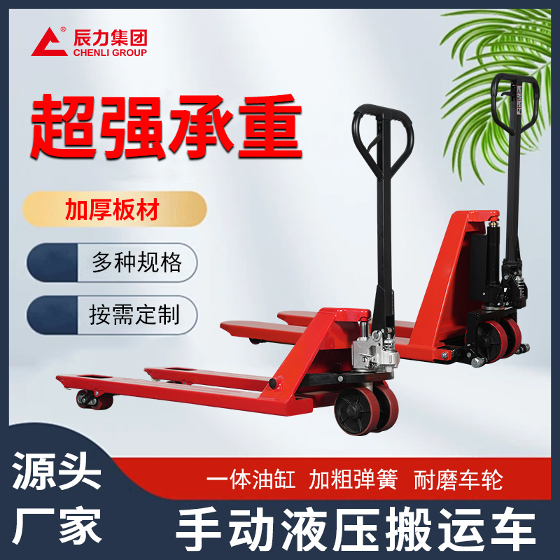 手動液壓搬運車