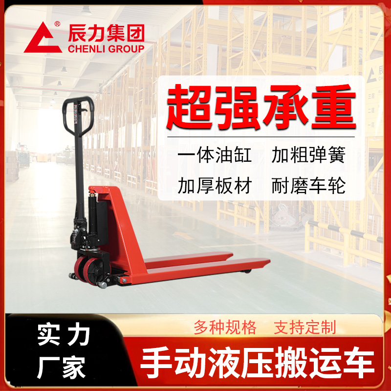 手動(dòng)液壓搬運(yùn)車(chē)